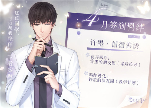 2021《戀與制作人》4月簽到卡許墨·循循善誘介紹