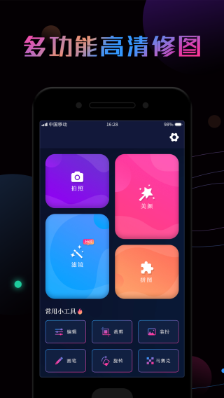 美拍ps修圖