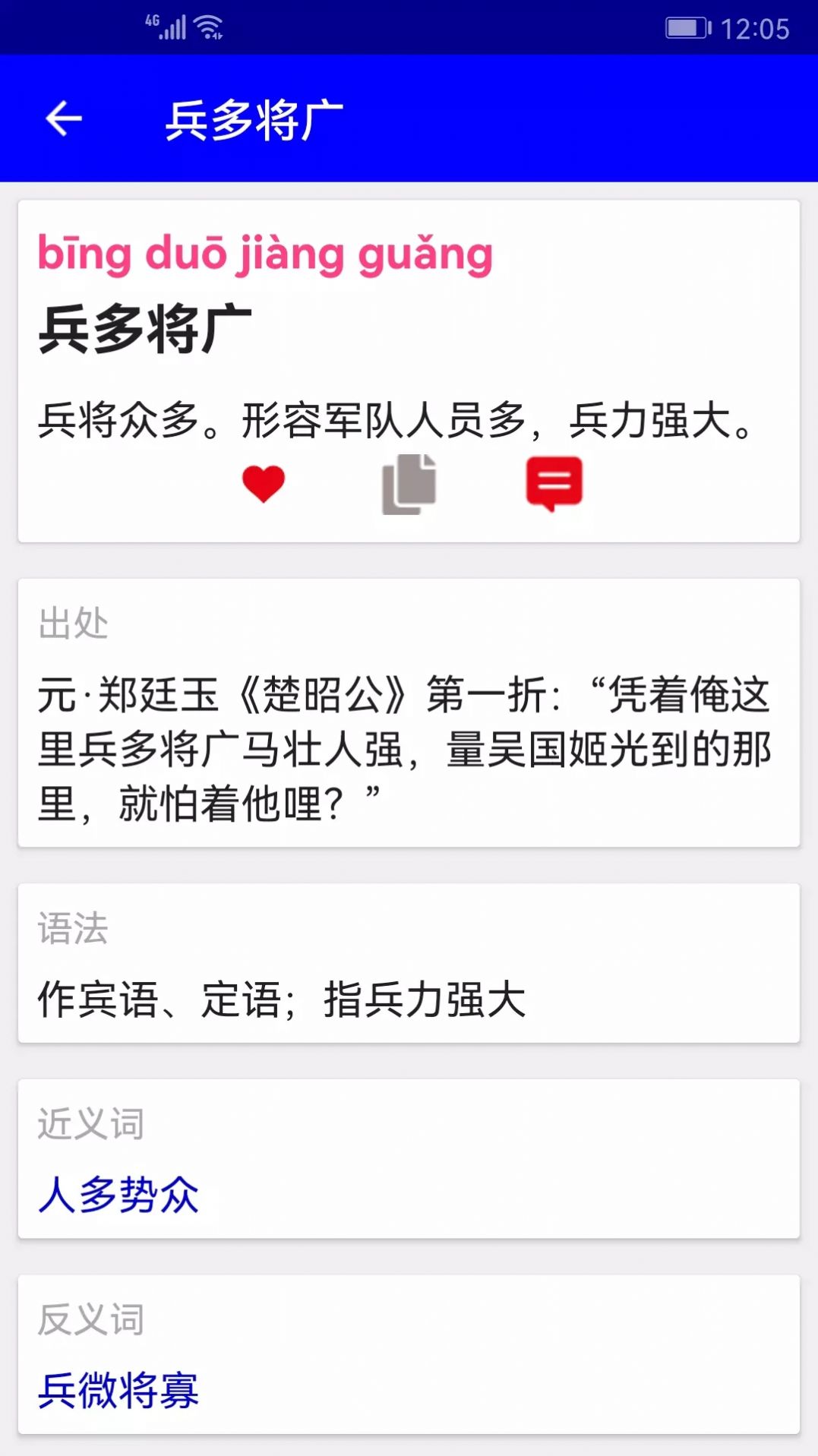 實用漢語成語詞典