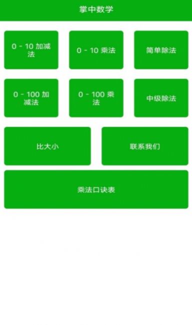 掌計算