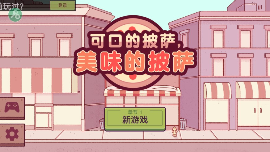 可口的披薩美味的披薩2024最新版
