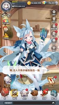 騎士的公主養成