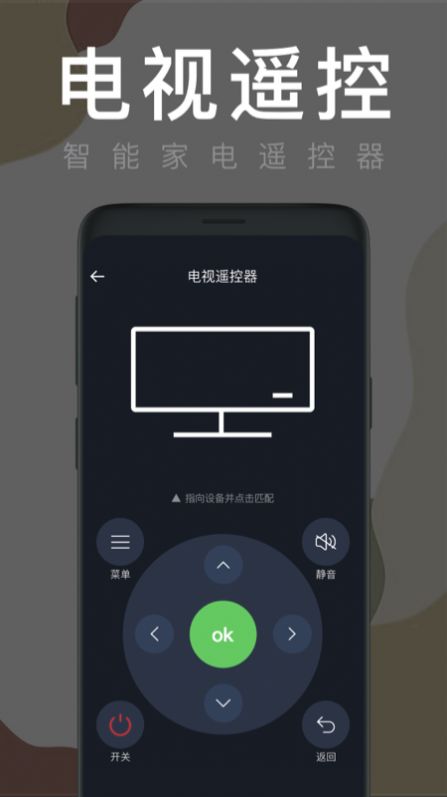 智能遙控家用