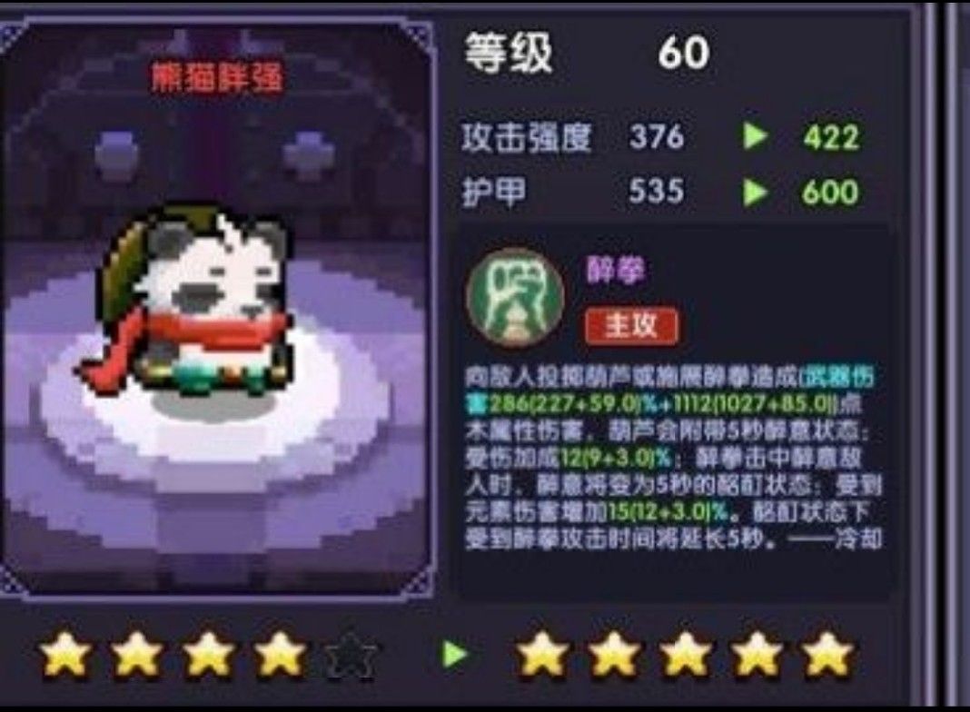 《我的勇者》熊貓胖強強度解析
