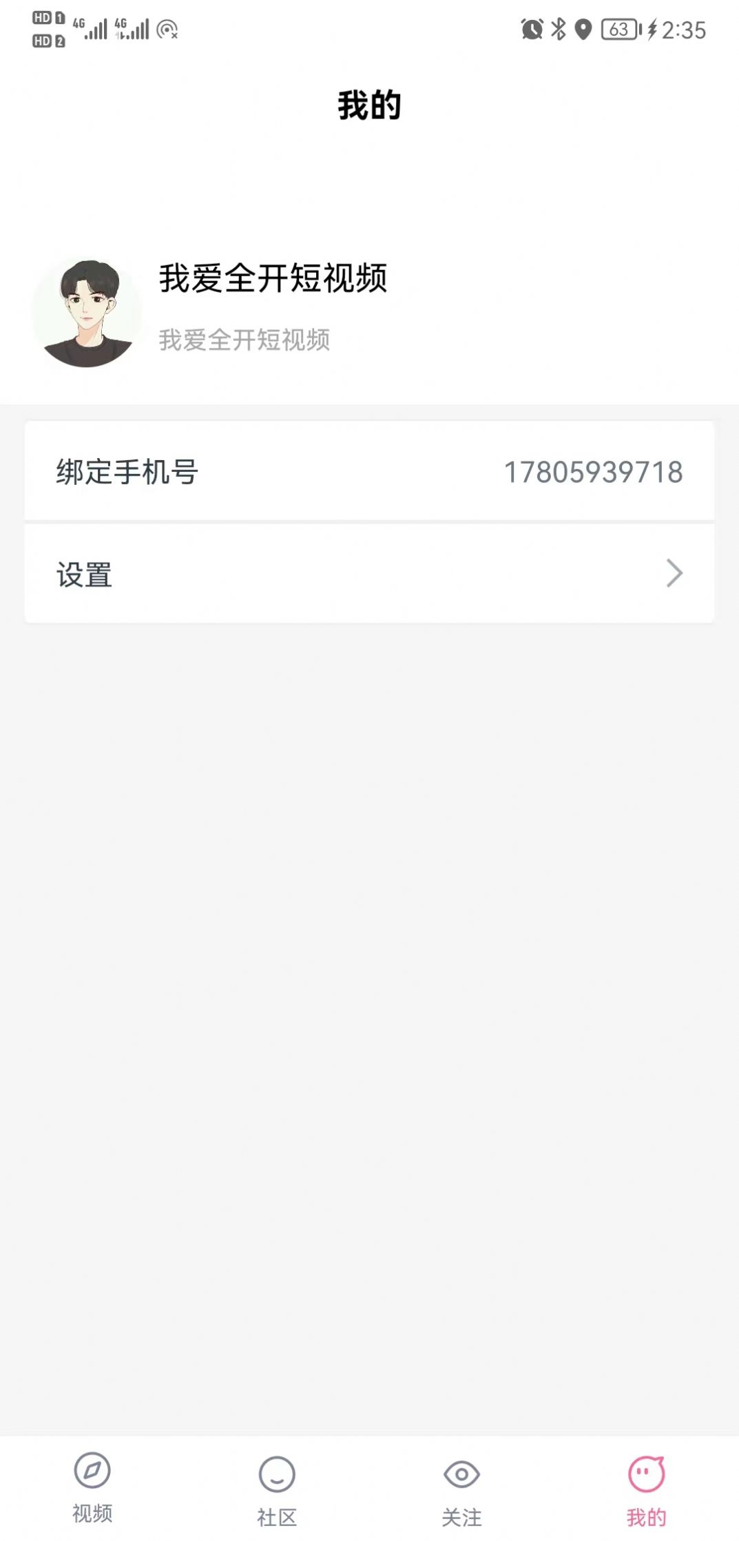 全開短視頻
