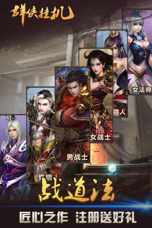 群俠掛機 無限元寶版