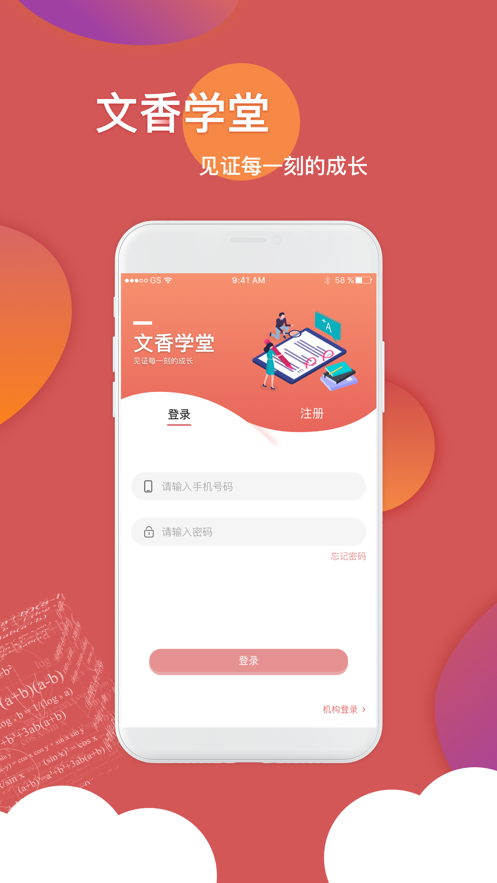 文香學堂