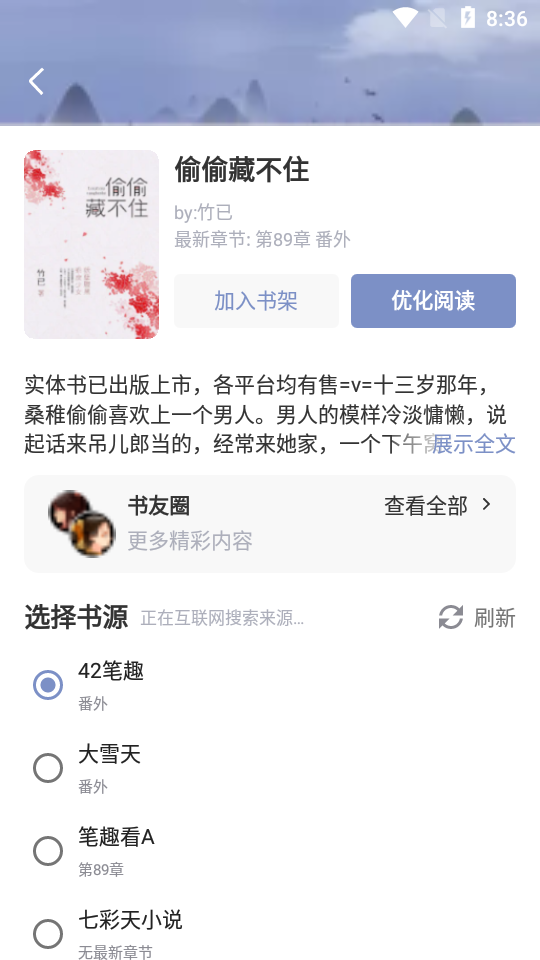 山海搜書