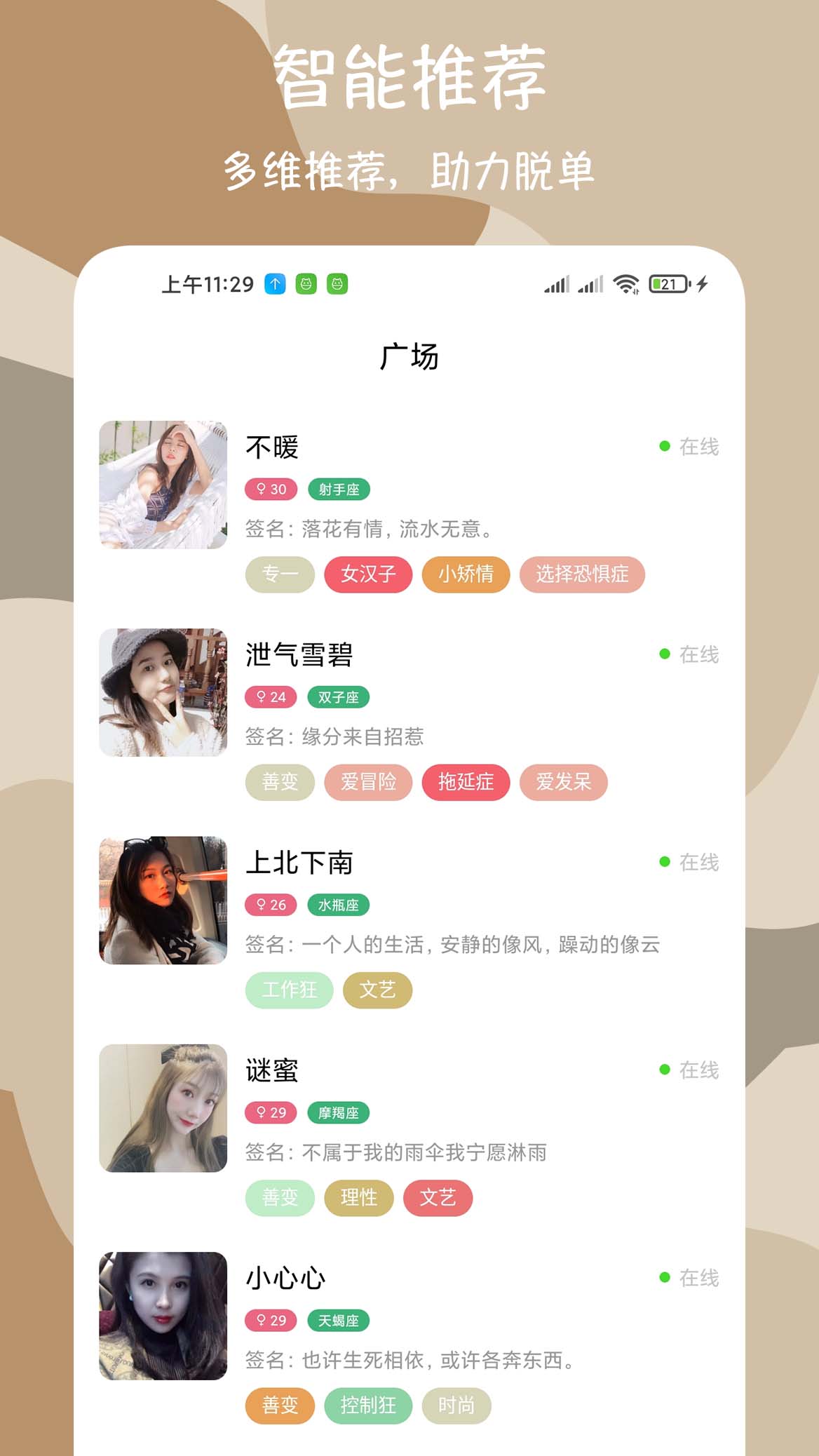 微聊愛約會