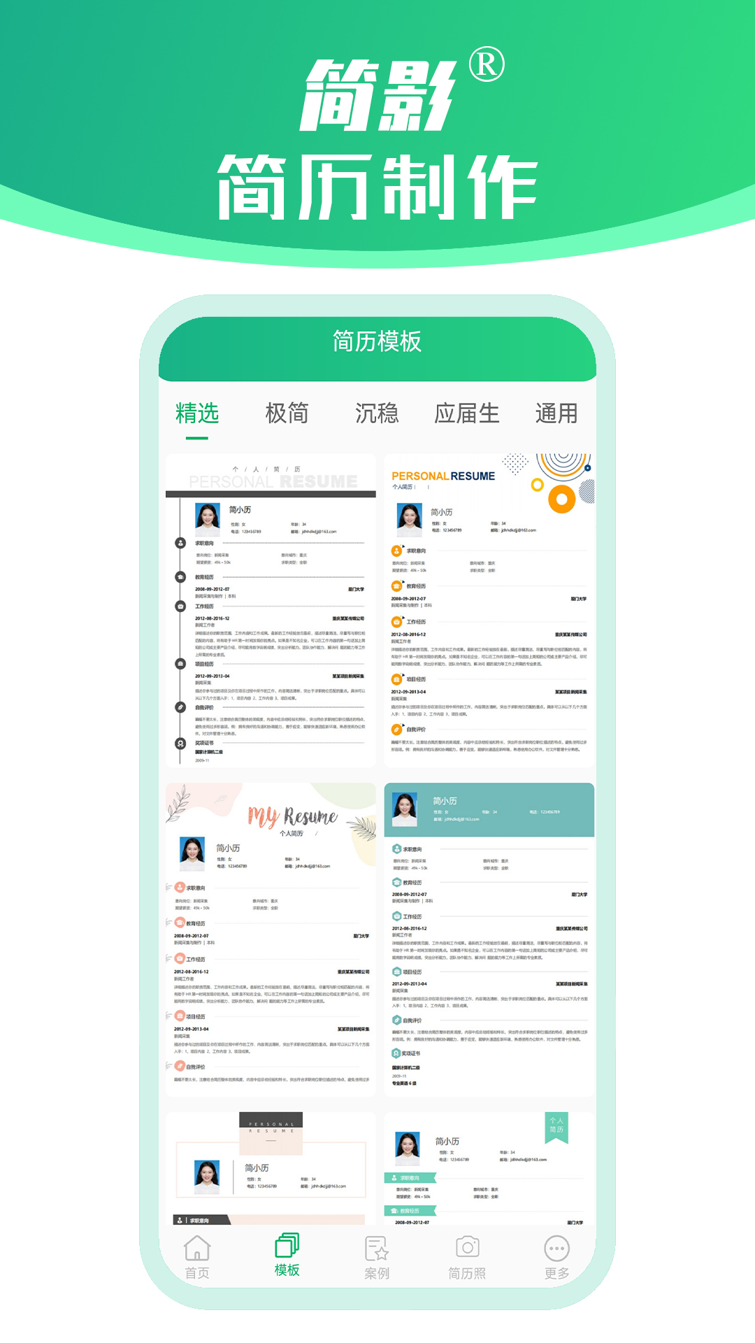 簡(jiǎn)影簡(jiǎn)歷制作