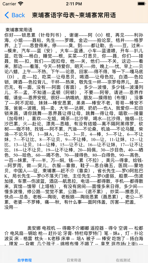 柬埔寨語大全