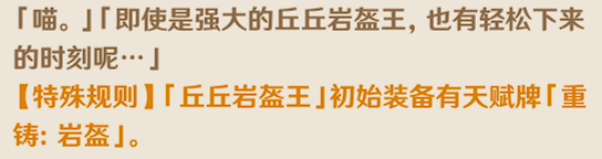 《原神》酒館挑戰(zhàn)巖盔王打法攻略