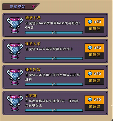 《精靈魔塔》隱藏成就完成方法分享