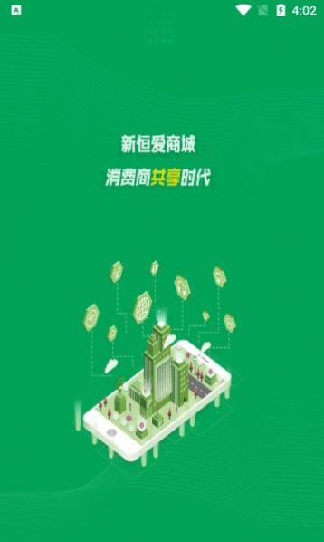 新恒愛商城