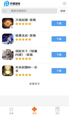 開濮游戲盒子