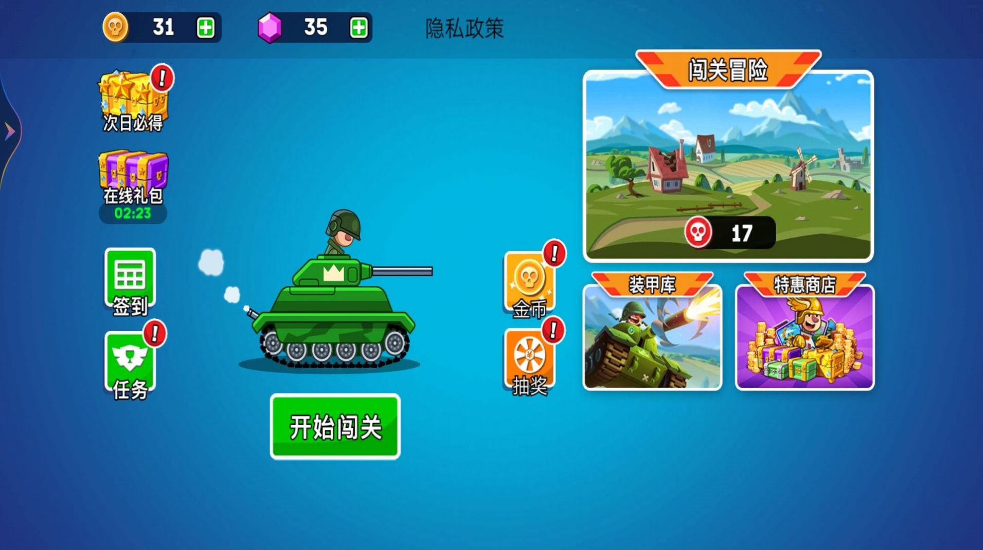 無敵的坦克
