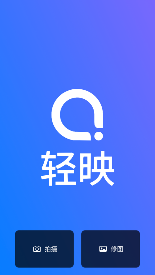 輕映