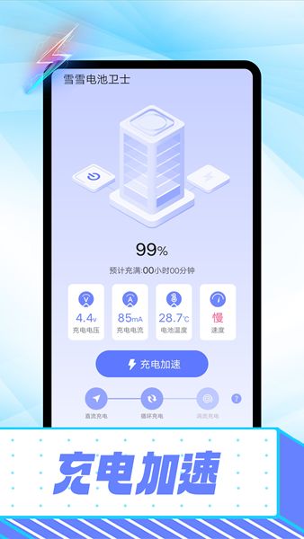 雪雪電池衛(wèi)士