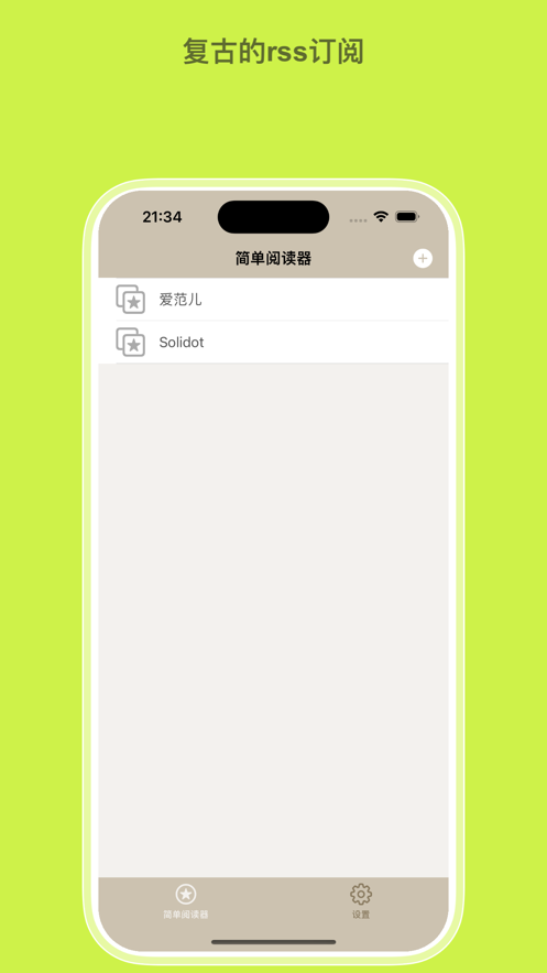 簡簡單單閱讀器