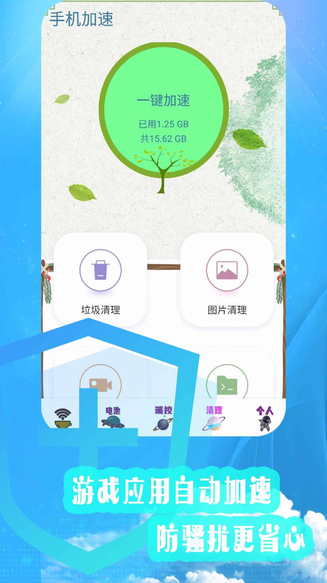 內存清理優化