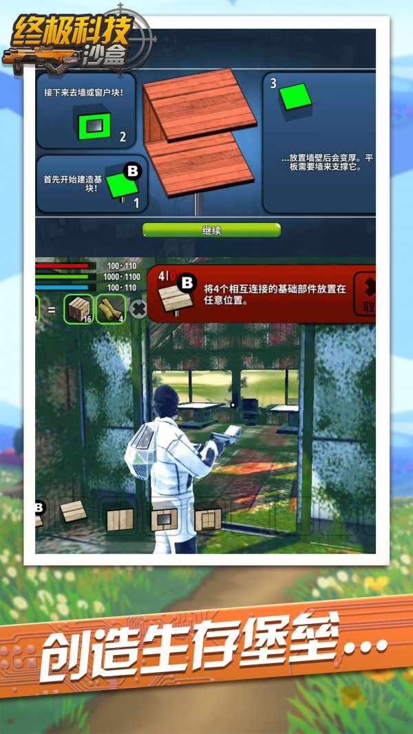 終極科技沙盒中文版