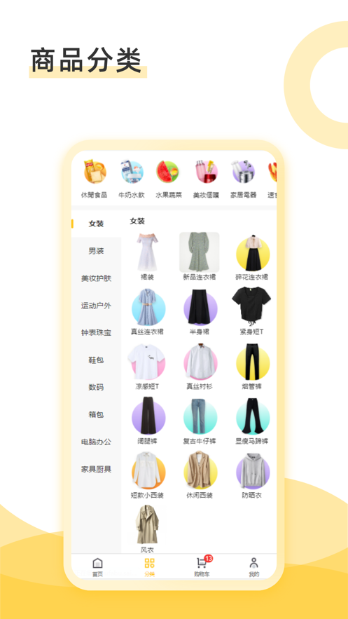 四季福