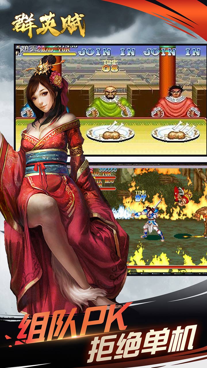 群英賦 果盤版