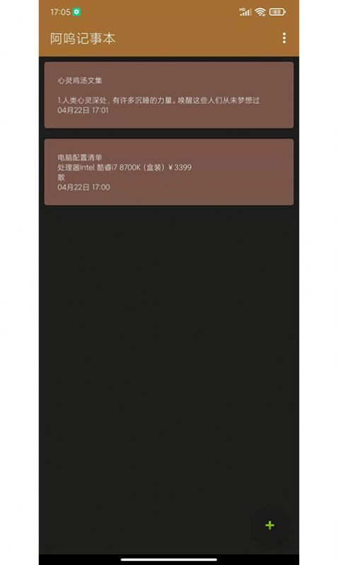 阿嗚記事本