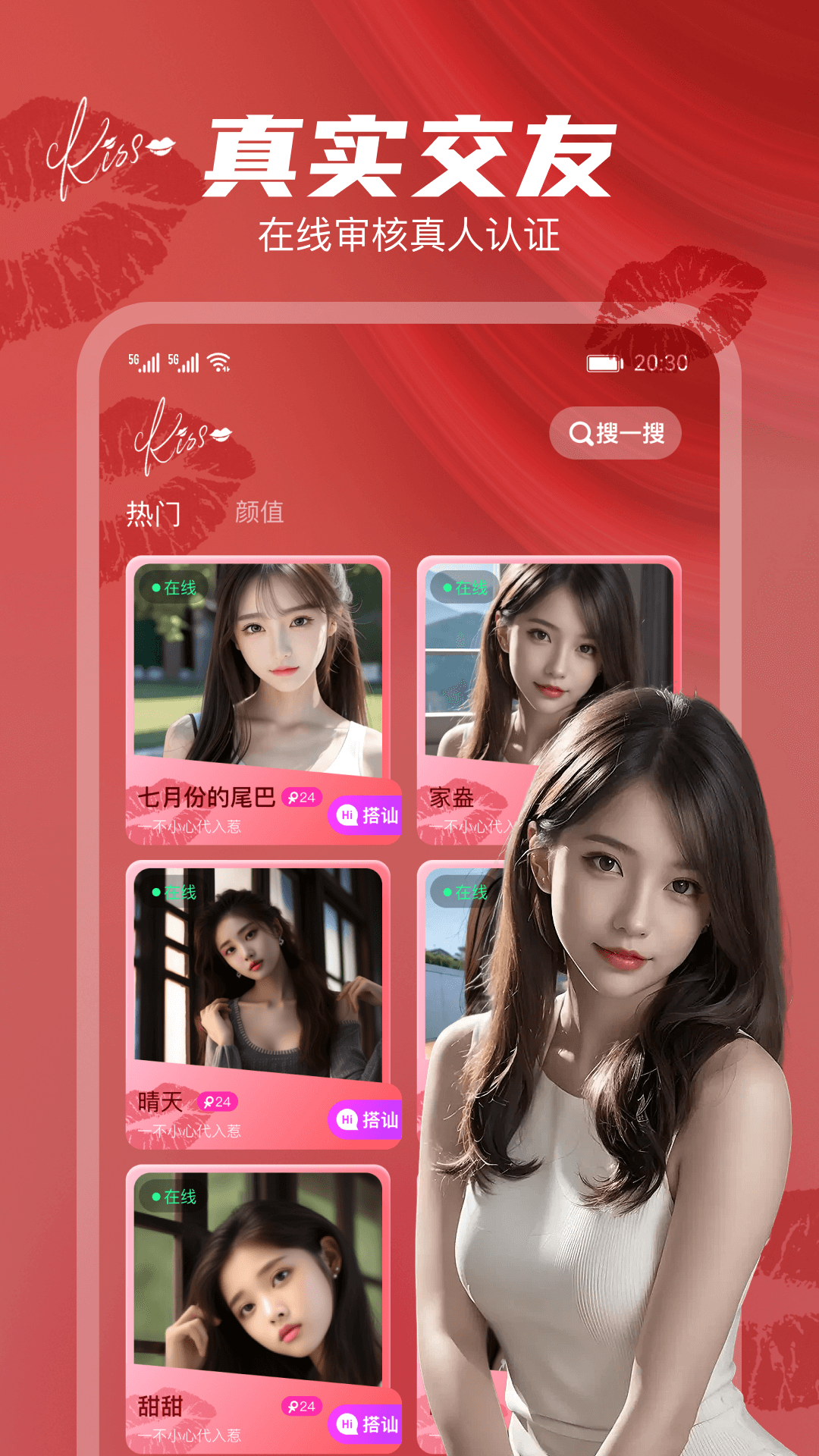 唇聊視頻交友