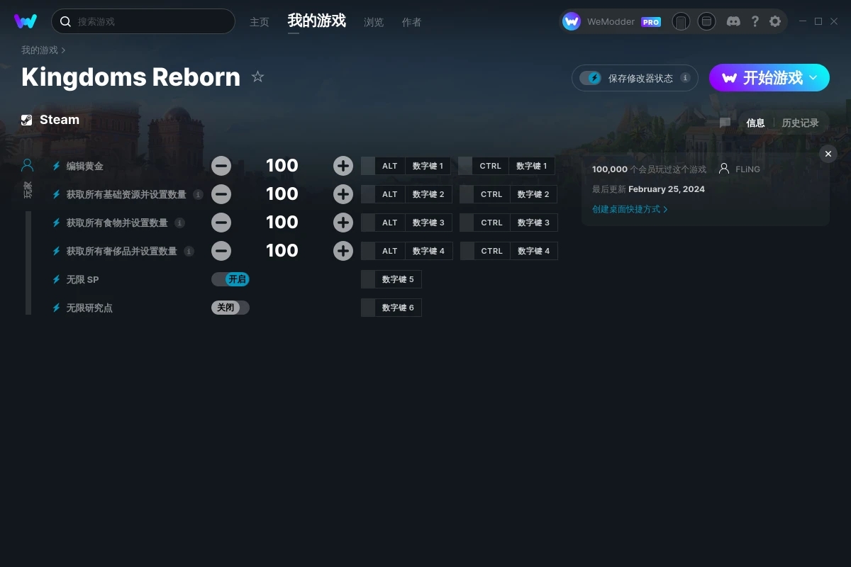 《王國重生》v2024.02.25六項修改器[FLiNG]