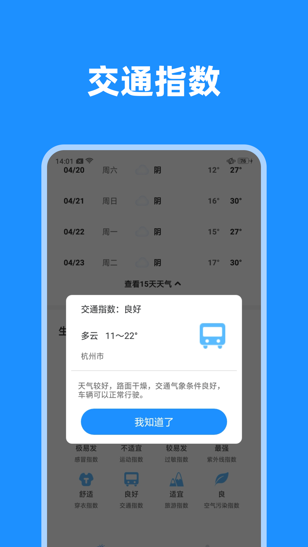 一覽天氣