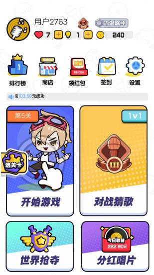趣猜歌