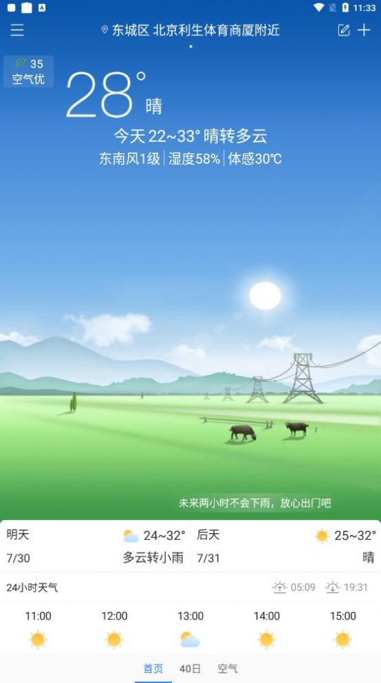 明月播報