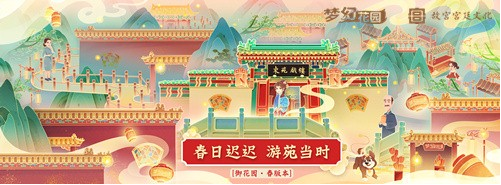 《夢(mèng)幻花園》品牌聯(lián)動(dòng)御花園禮盒來(lái)襲！