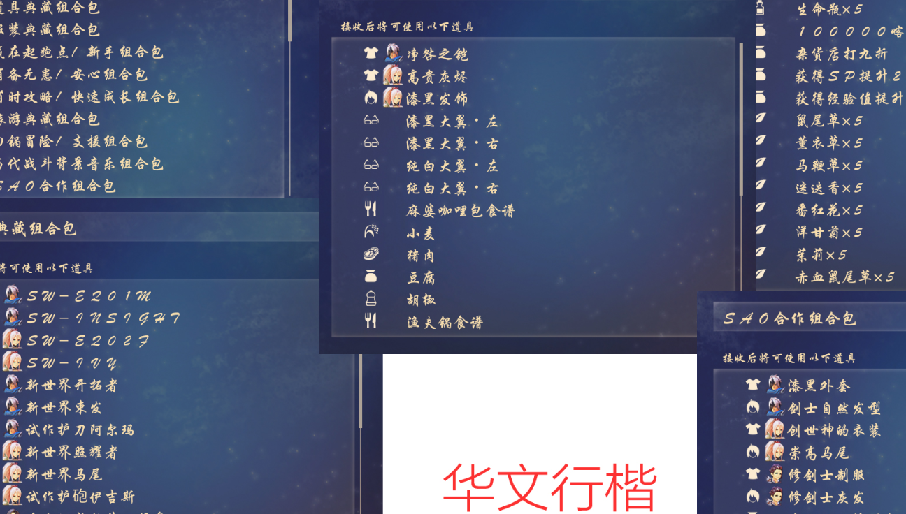 《破曉傳說(shuō)》五種簡(jiǎn)體中文字體MOD
