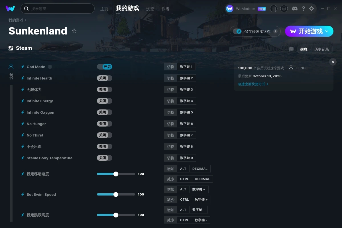 《沉沒之地》v2023.09.19二十三項修改器[FLiNG]