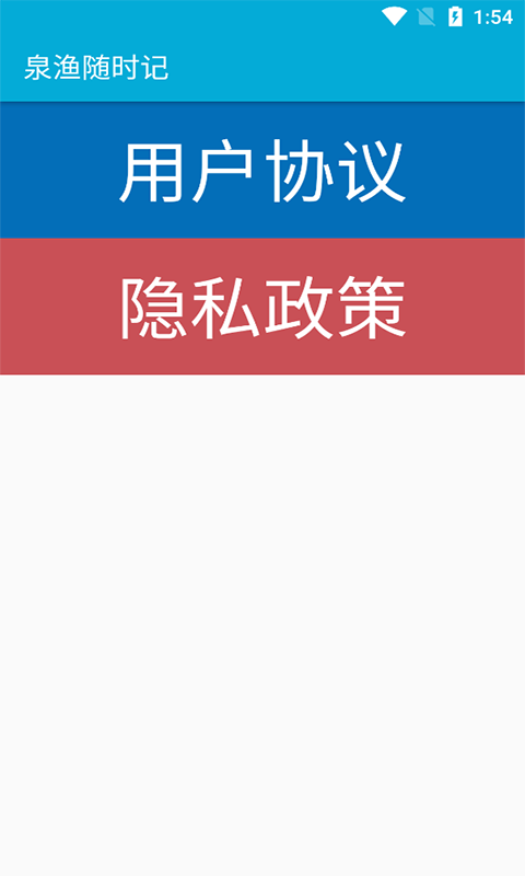 泉漁隨時記