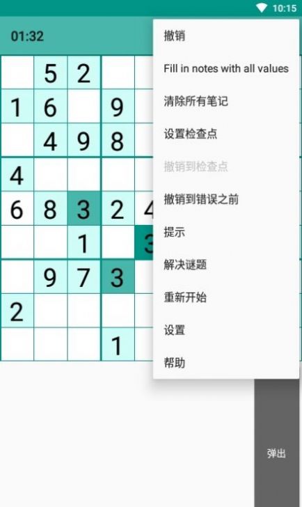 開源數獨免廣告版