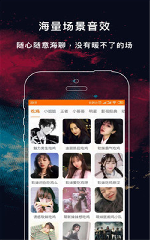 游戲?qū)崟r變聲器