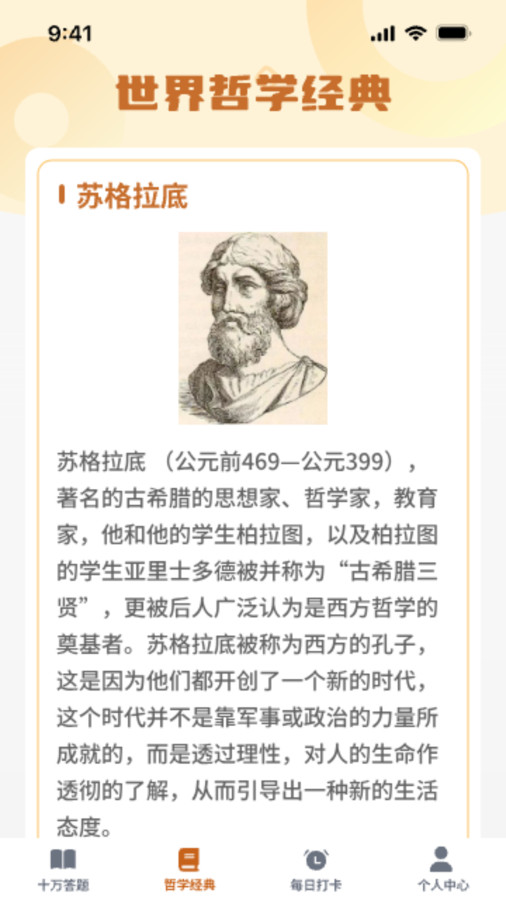 超能答題