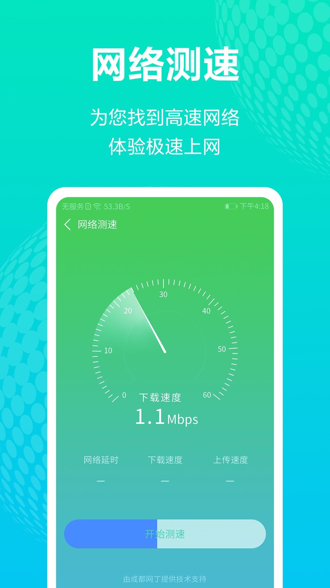 WiFi連接神器