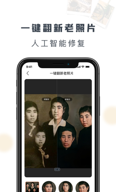 老照片修復精靈