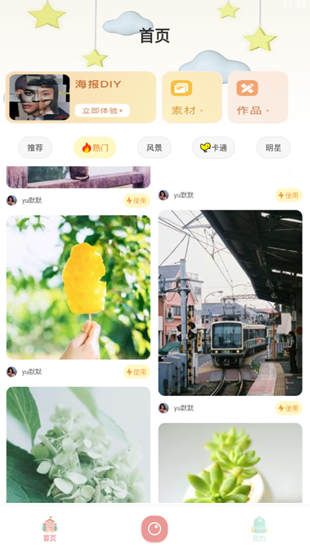 圖片海報制作