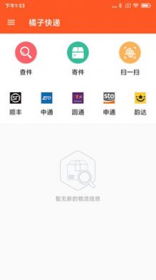 橘子快遞