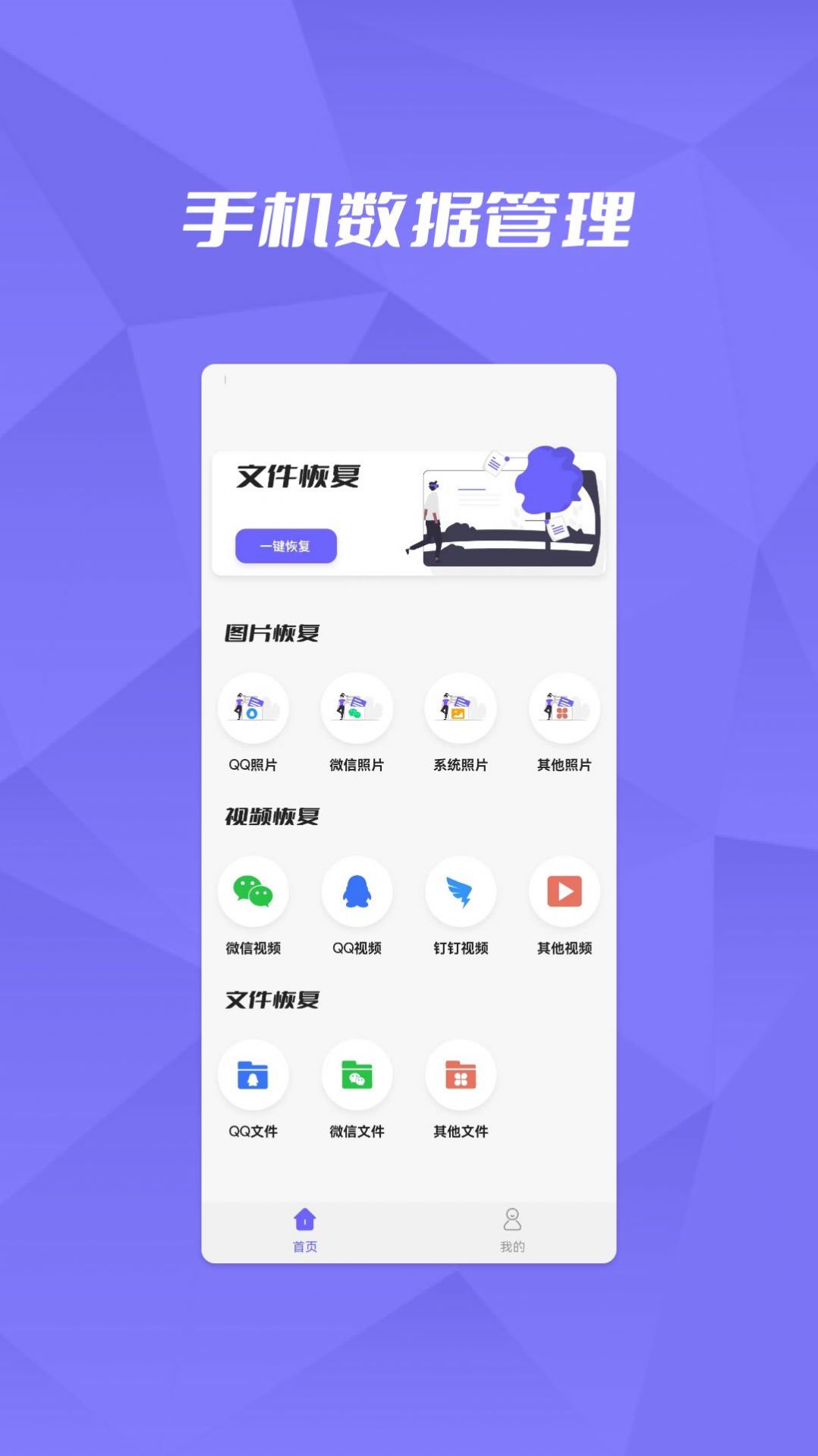 微恢復助手大師