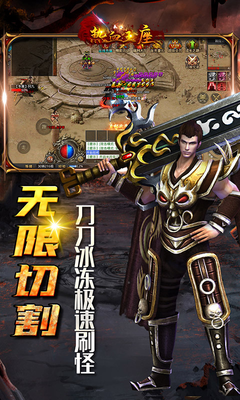 熱血王座無(wú)限切割版