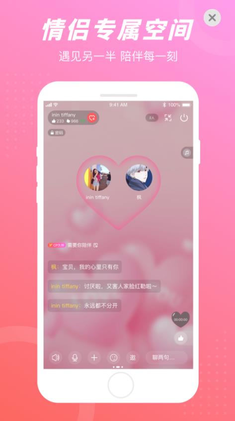 語玩語音聊天交友