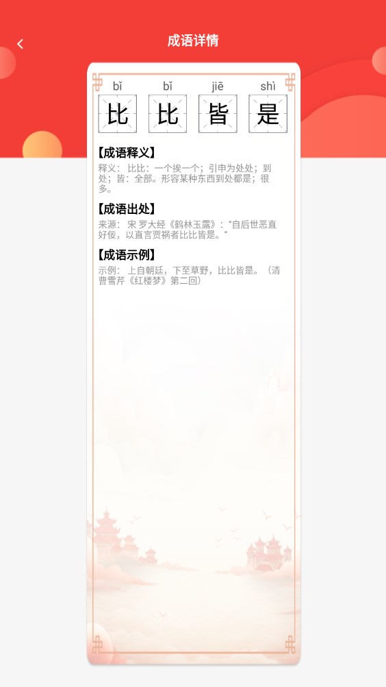 成語掌故