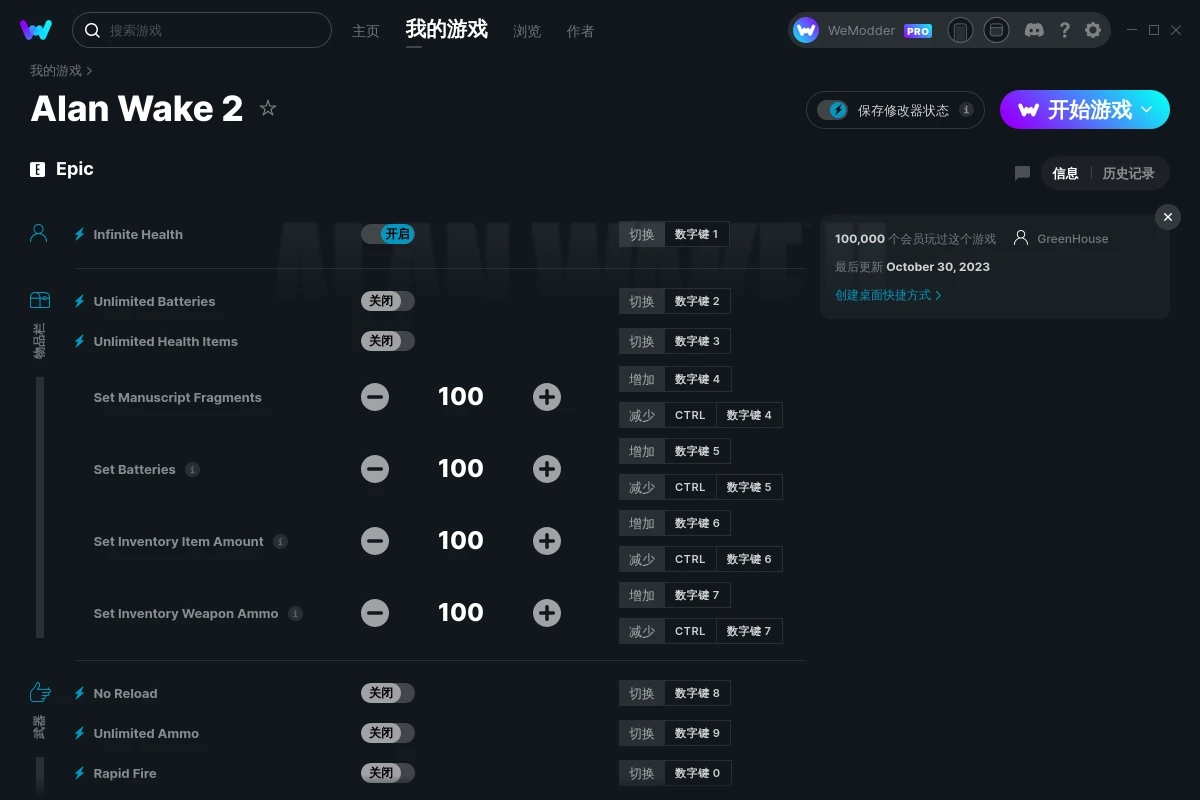《心靈殺手2》v2023.10.30十四項修改器[GreenHouse]