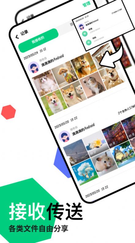 快連傳輸助手